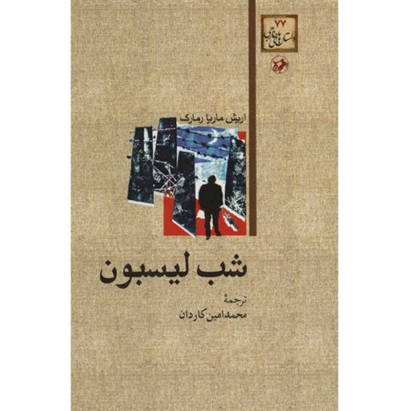 The Night of Lisbon by Erich Maria Remarque (Farsi)