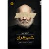 The Night of the Fathers by Gael Joss (Farsi)2
