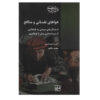 The Passions and the Interests Book by Albert O. Hirschman (Farsi)