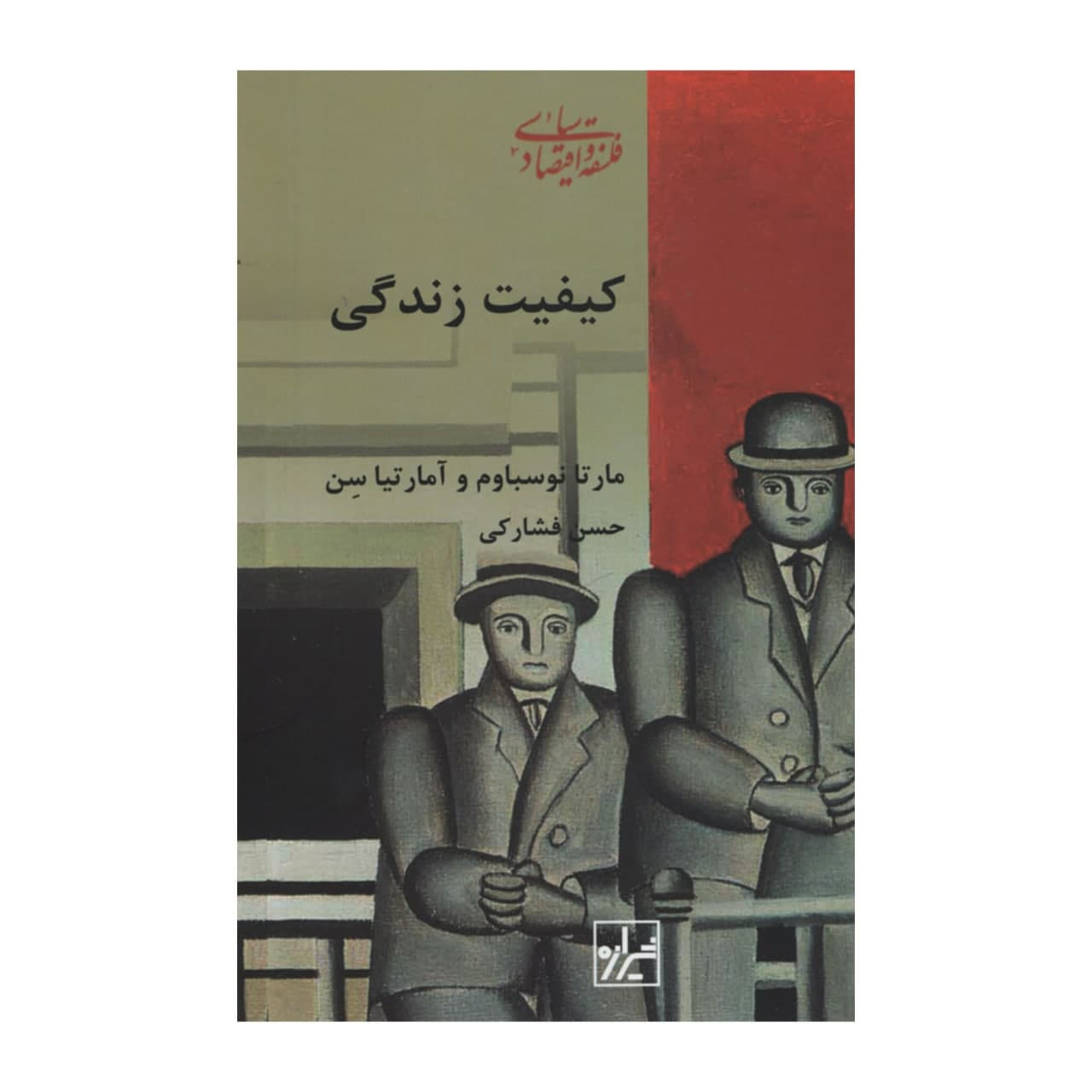 The Quality of Life Book by Amartya Sen and Martha Nussbaum (Farsi)