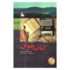The Reader by Bernhard Schlink (Farsi)