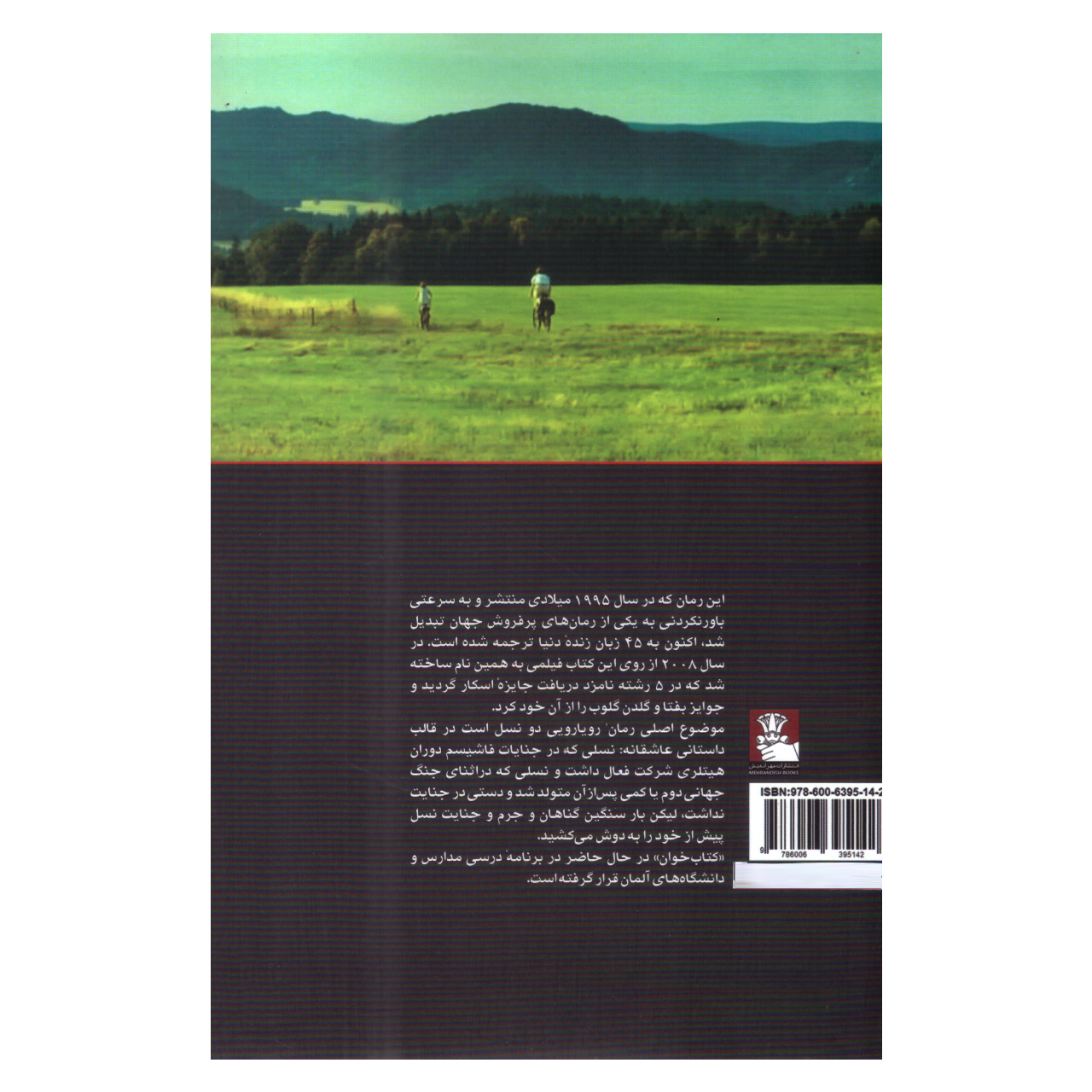 The Reader by Bernhard Schlink (Farsi)