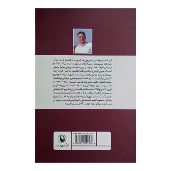 The Reign of Darius the Great by Alireza Shapour Shahbazi (Farsi)