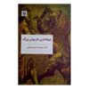 The Reign of Darius the Great by Alireza Shapour Shahbazi (Farsi)1