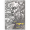 The Republic Book by Plato (Farsi)
