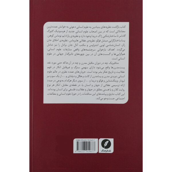 The Return of Grand Theory in the Human Sciences Book by Quentin Skinner (Farsi)
