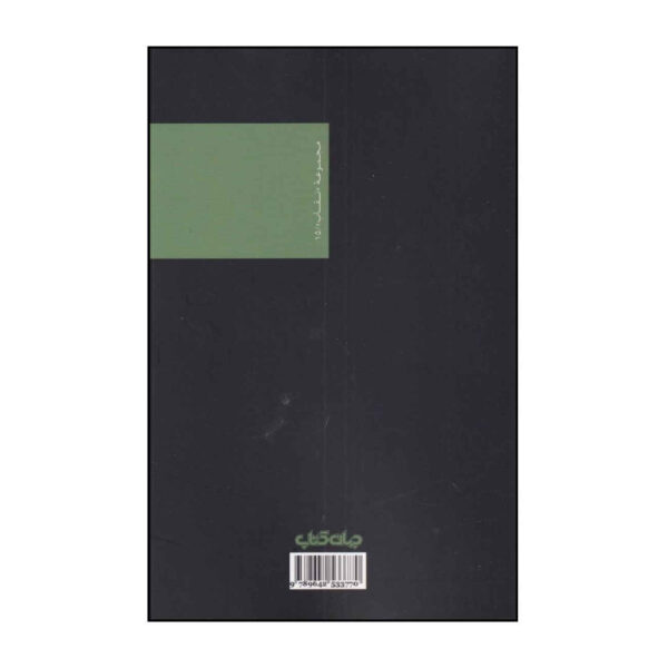 The Shadow Puppet by Georges Simenon (Farsi)