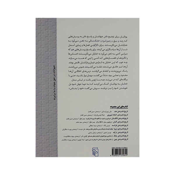 The Shortest History of Greece by James Heneage (Farsi)