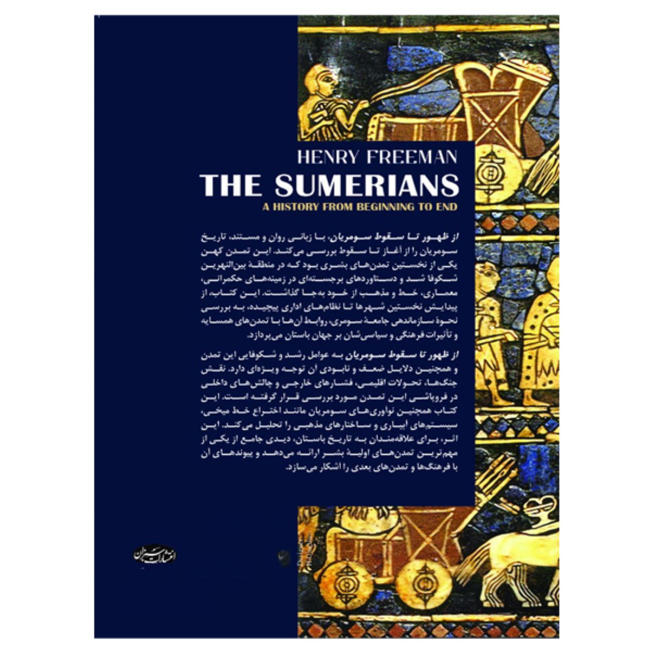 The Sumerians: From Rise to Fall by Henry Freeman (Farsi)