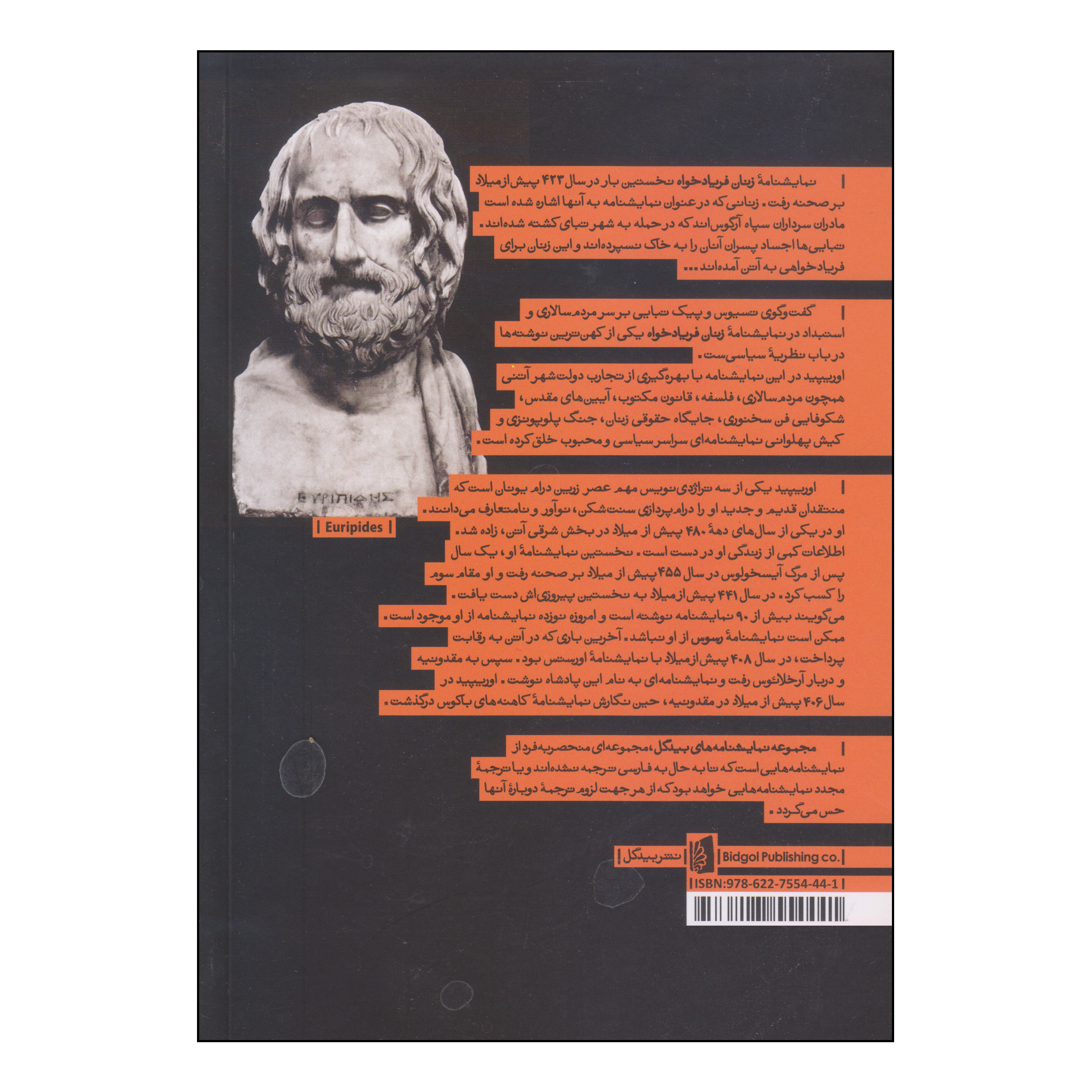 The Suppliant Women Book by Euripides (Farsi)