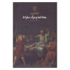 The Trial and Death of Socrates Book by Plato (Farsi)