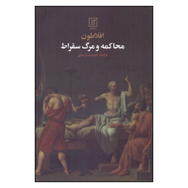 The Trial and Death of Socrates Book by Plato (Farsi)