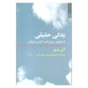 The True Life Book by Alain Badiou (Farsi)