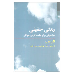 The True Life Book by Alain Badiou (Farsi)