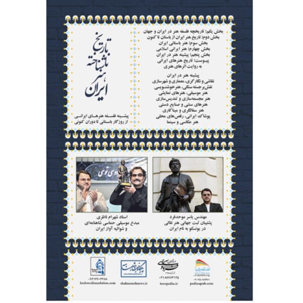 The Unknown History of Iranian Art by Yaser Movahed Far (Farsi)