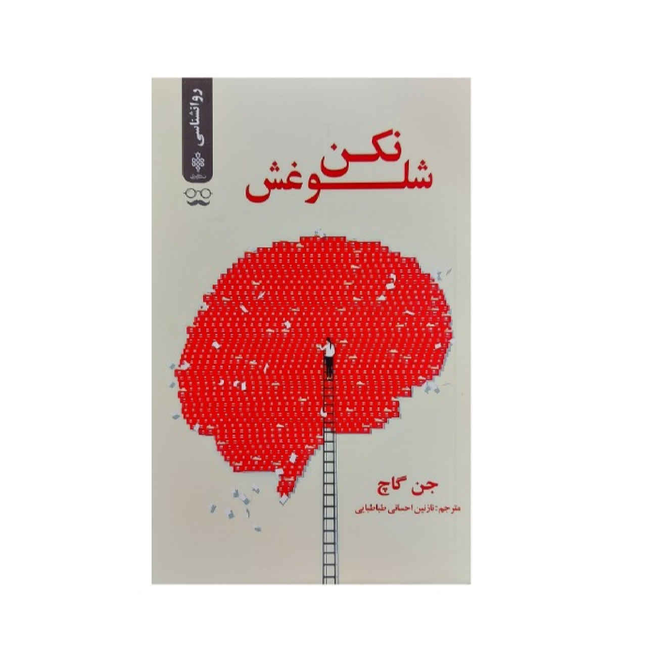 The Upside of Being Down Book by Jen Gotch (Farsi)