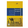 The Way of the World Book by David Fromkin (Farsi)