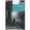 The Woman Who Was No More by Pierre Boileau (Farsi)