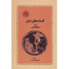 Theban plays Book by Sophocles (Farsi)