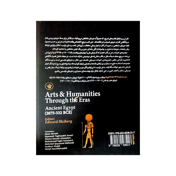 Thought and Art Through the Eras: Ancient Egypt by Edward Bleiberg (Farsi)