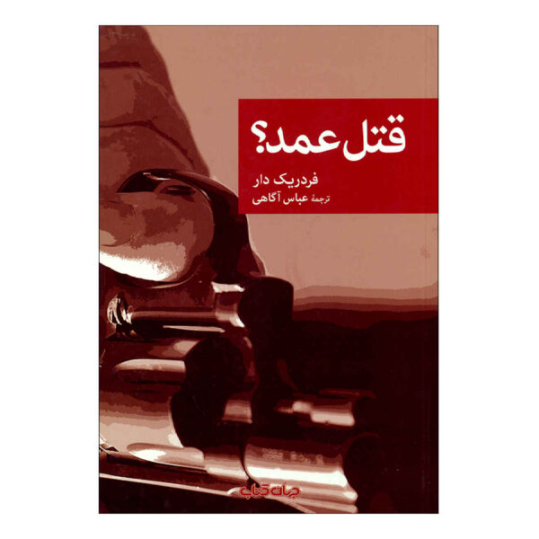 Toi qui vivais by Frédéric Dard (Farsi)