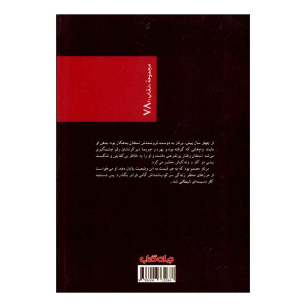Toi qui vivais by Frédéric Dard (Farsi)