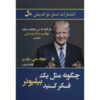 Trump Think Like a Billionaire Book by Donald Trump and Meredith McIver (Farsi)