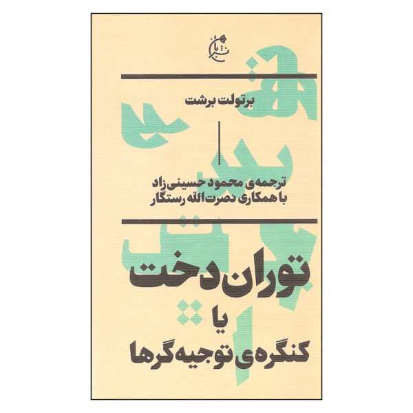 Turandot by Bertolt Brecht (Farsi)