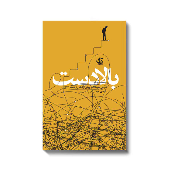Upstream Book by Dan Heath (Farsi)