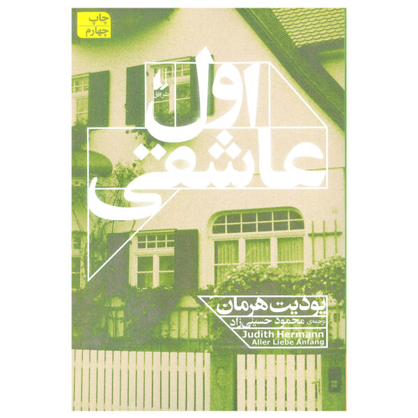 Where Love Begins by Judith Hermann (Farsi)
