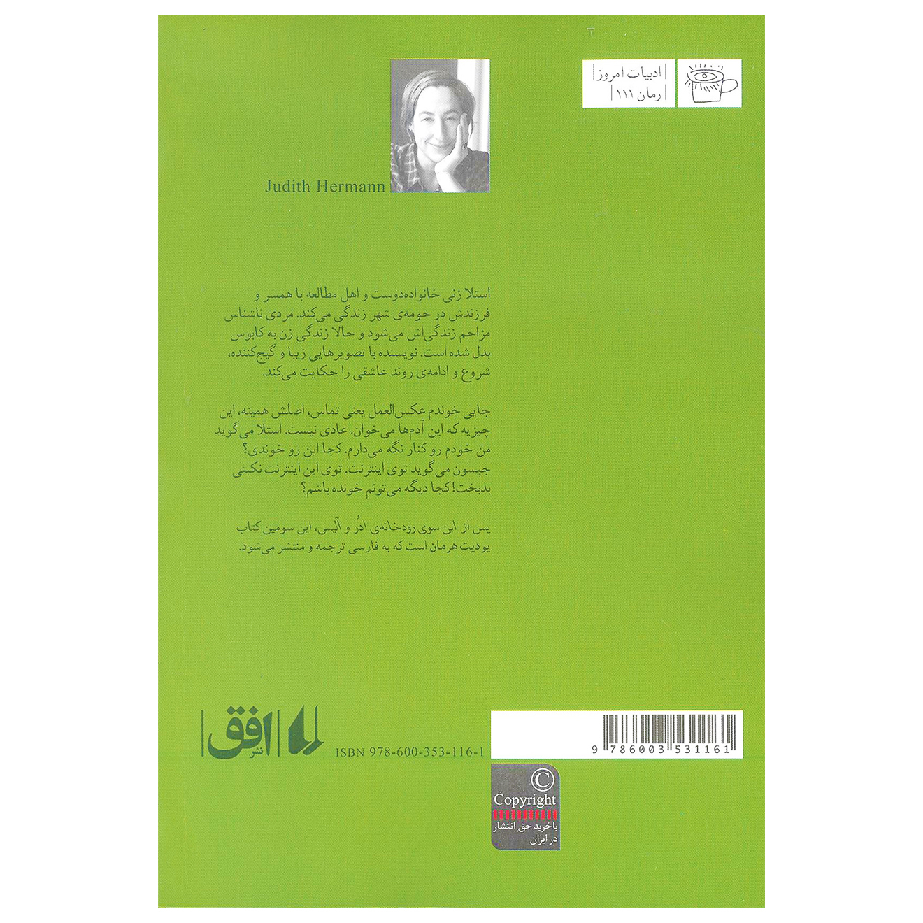 Where Love Begins by Judith Hermann (Farsi)