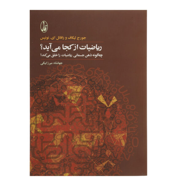 Where Mathematics Come From Book by George Lakoff (Farsi)