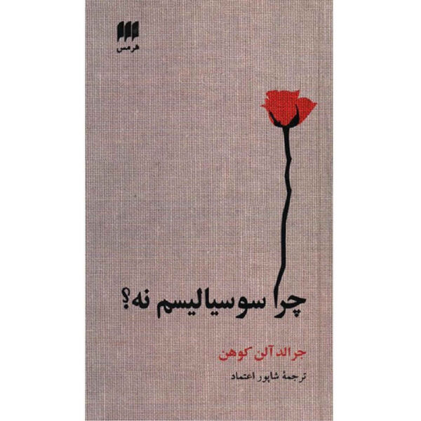 Why not socialism? Book by G. A. Cohen (Farsi)
