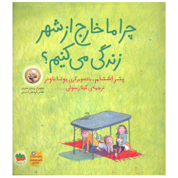 Why we live outside town by Peter Stamm (Farsi)