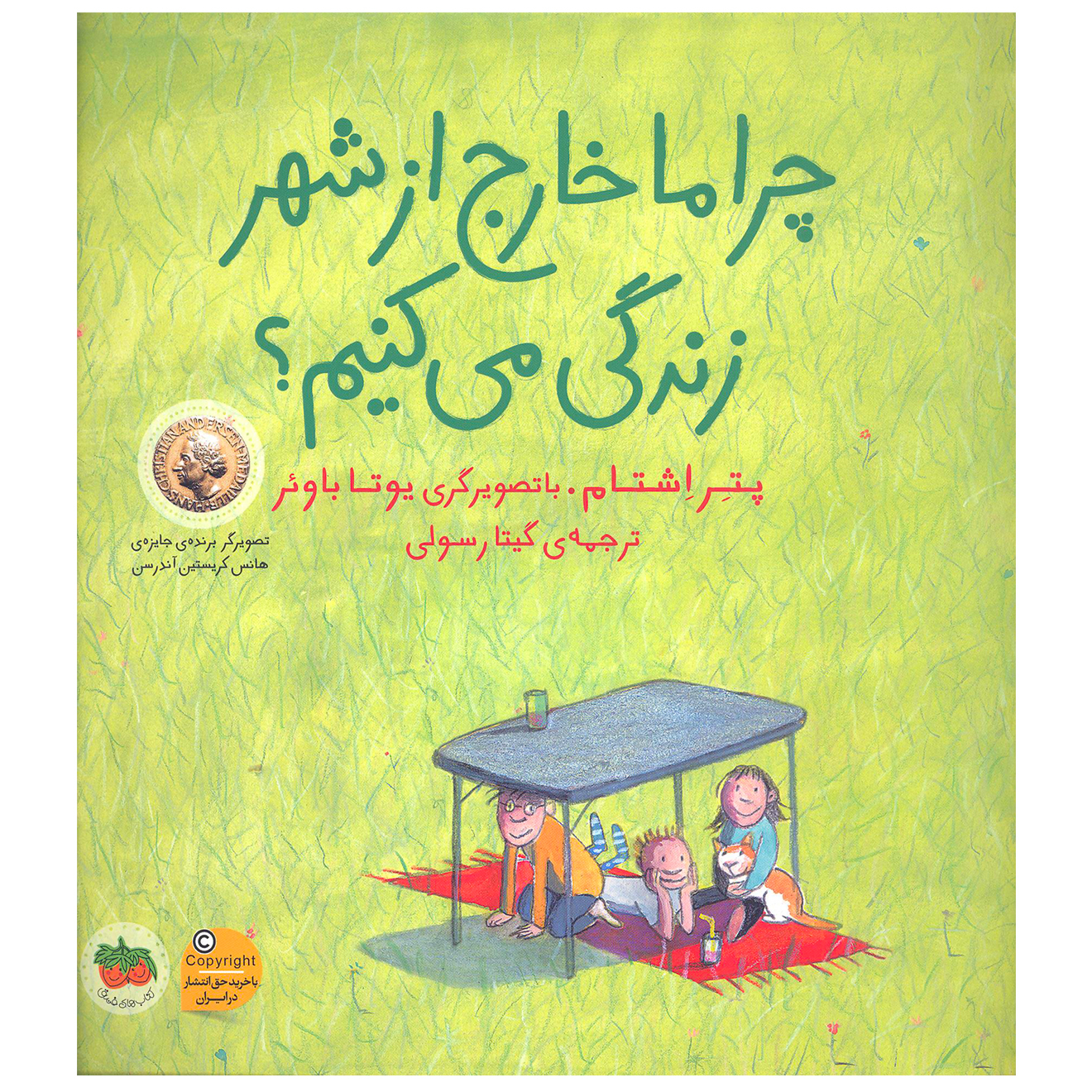 Why we live outside town by Peter Stamm (Farsi)