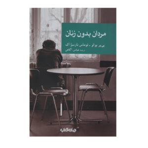 Widows by Pierre Boileau (Farsi)