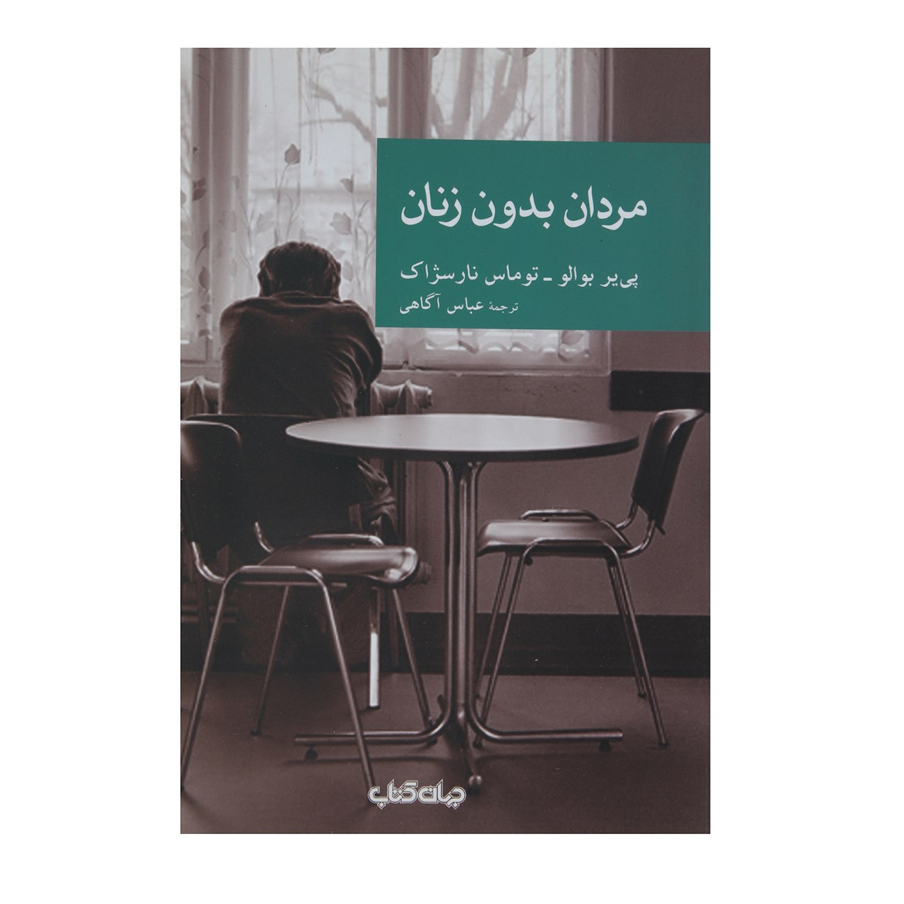 Widows by Pierre Boileau (Farsi)