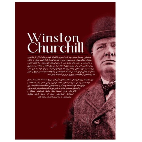 Winston Churchill From Beginning to End by Hourly History (Farsi)