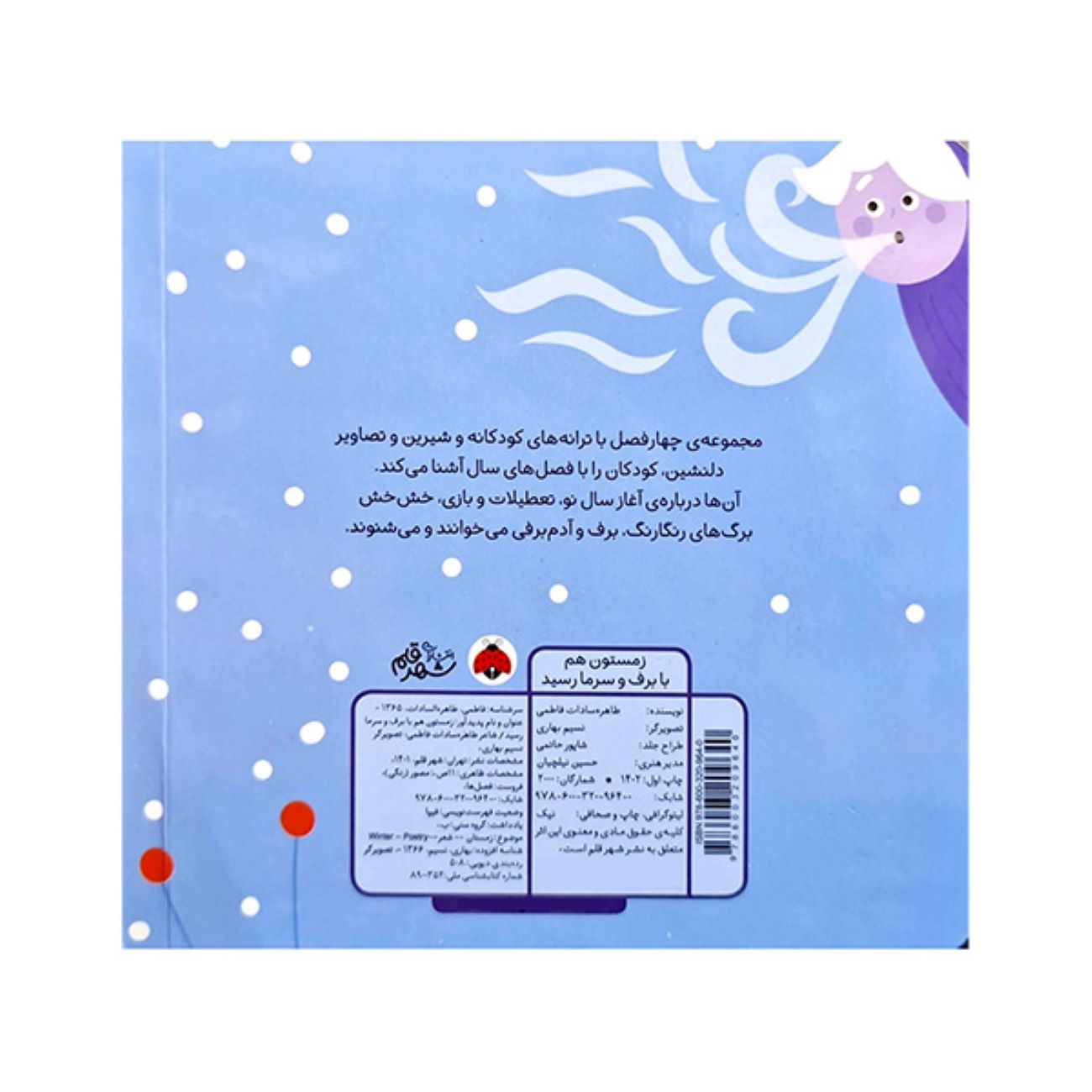 Winter Has Arrived with Snow and Cold by Tahereh Sadat Fatemi