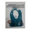 Wintering Book by Katherine May (Farsi)
