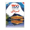 1100 Essential Korean Expressions by Hadi Abdollahi