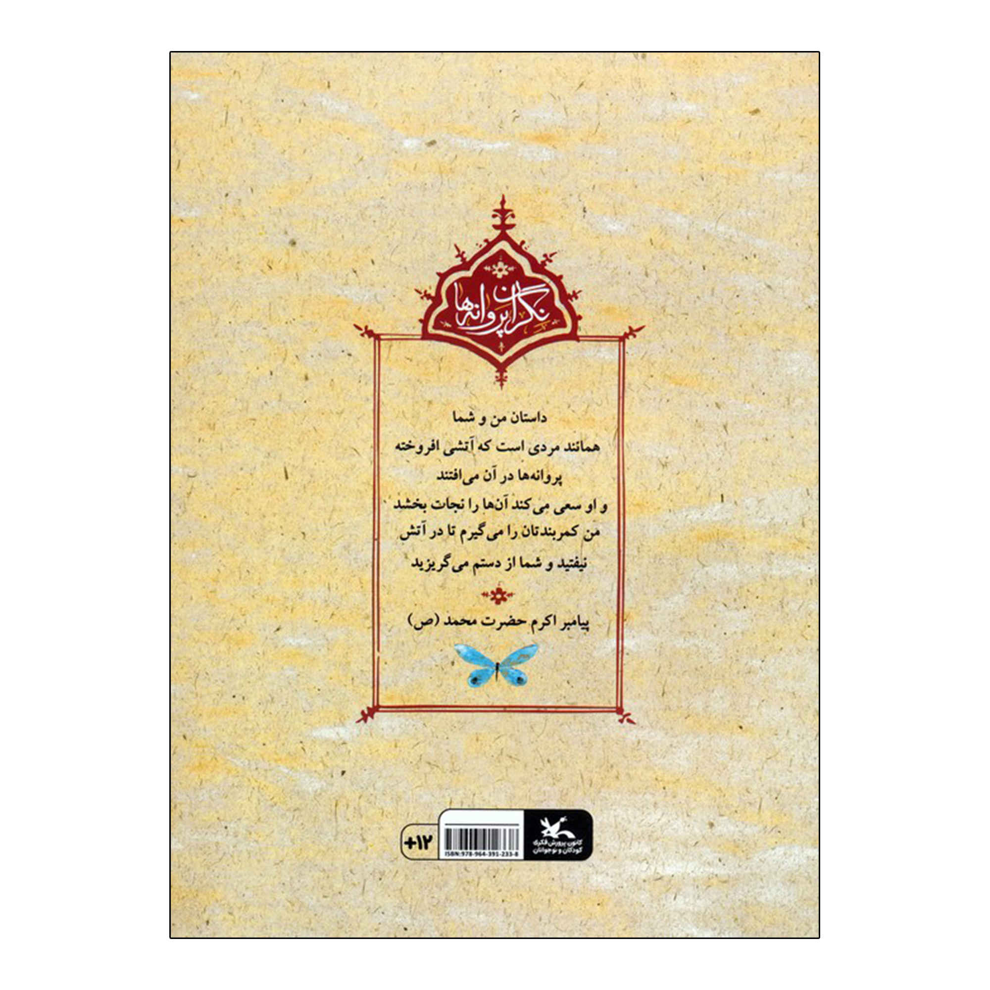 A Basket of Memories by Mohsen Hejri