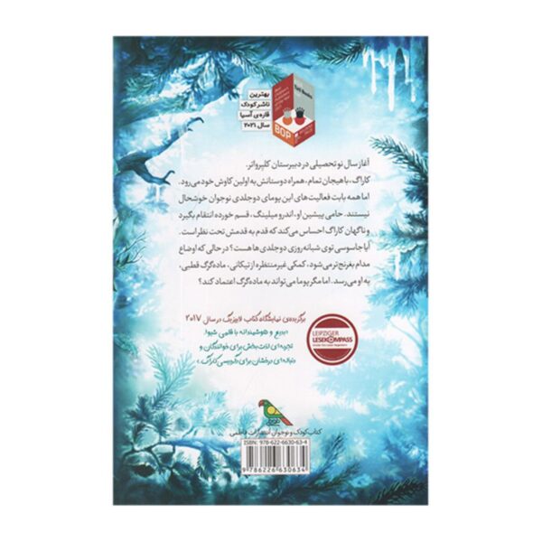 A Dangerous Friendship (Wood walkers) by Katja Brandis (Farsi)