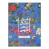 A Thousand Years of Persian Poetry by Jafar Ebrahimi