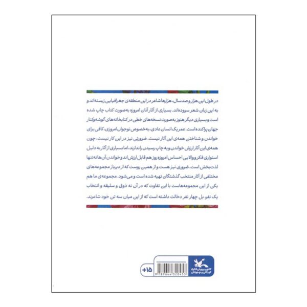 A Thousand Years of Persian Poetry by Jafar Ebrahimi