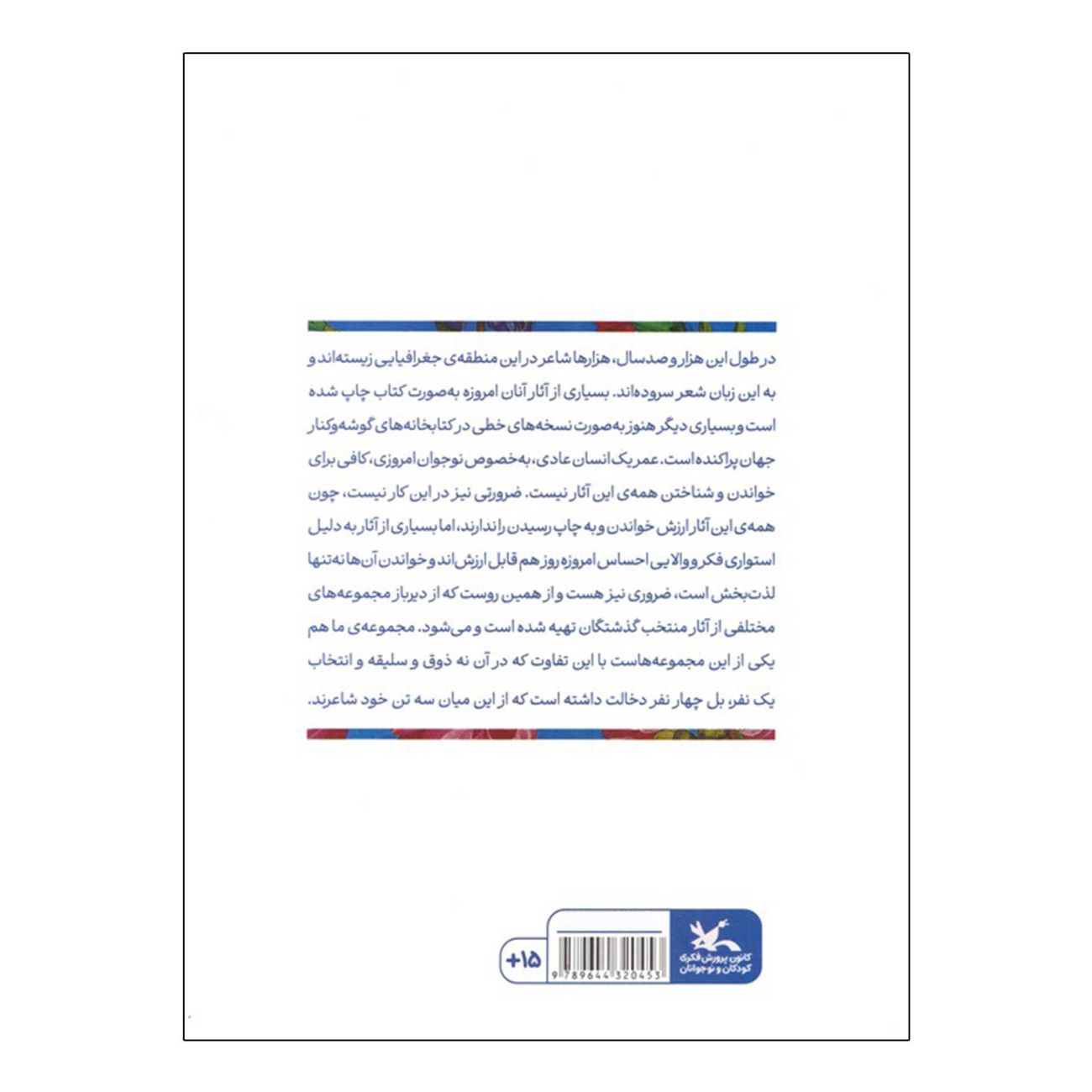 A Thousand Years of Persian Poetry by Jafar Ebrahimi