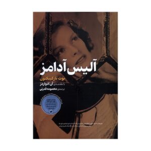 Alice Adams by Booth Tarkington (Farsi)