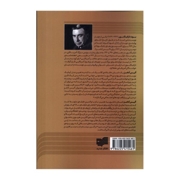 Alice Adams by Booth Tarkington (Farsi)