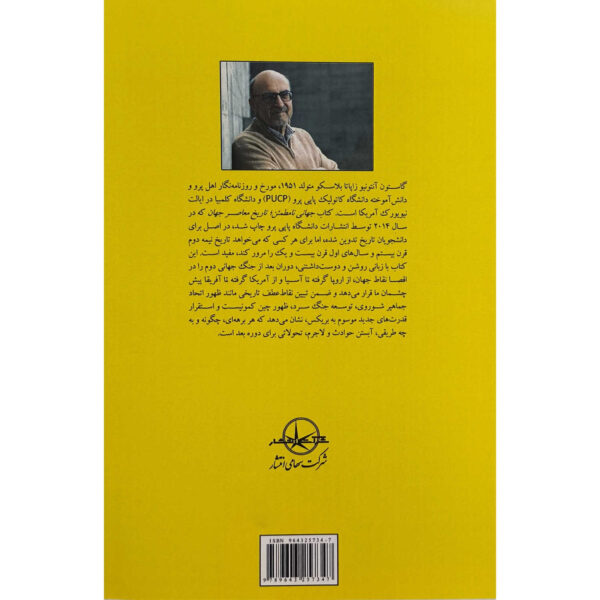 An Uncertain World: Contemporary Global History Antonio Zapata (Farsi)