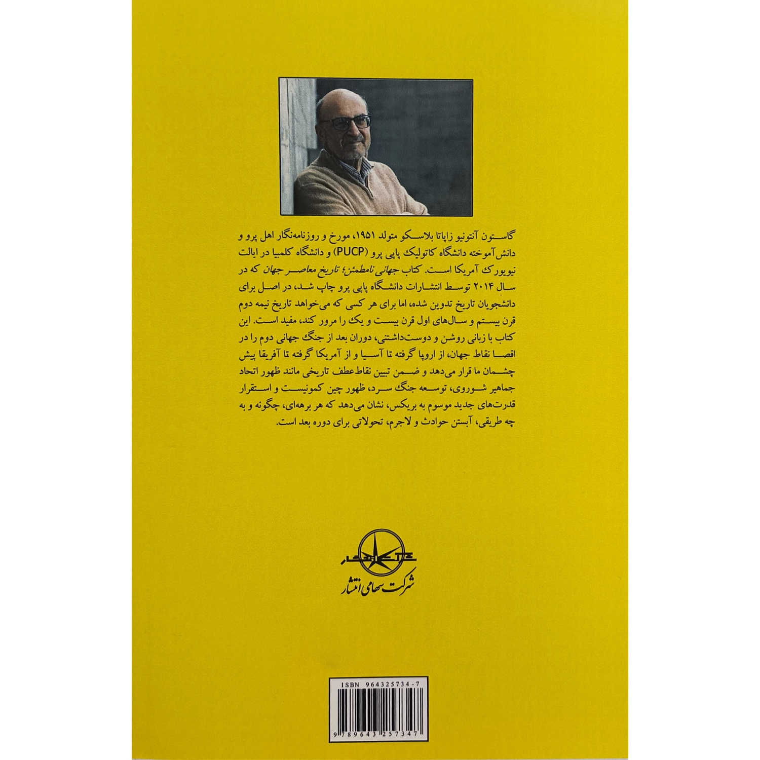An Uncertain World: Contemporary Global History Antonio Zapata (Farsi)